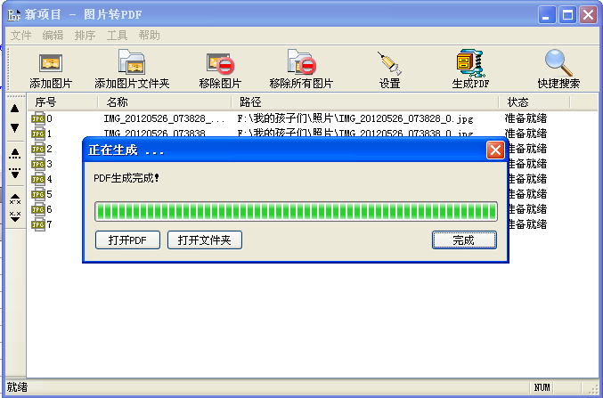 生成PDF完成截图